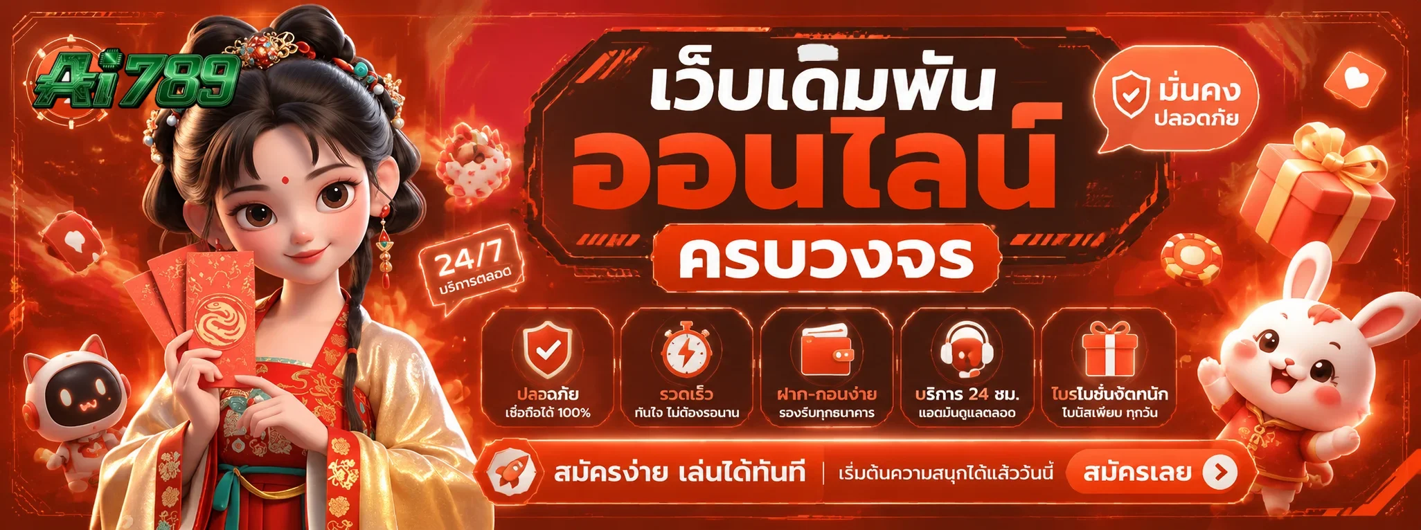 AI789 เว็บเดิมพันครบวงจร สล็อต PG ฝากถอนวอเลทออโต้